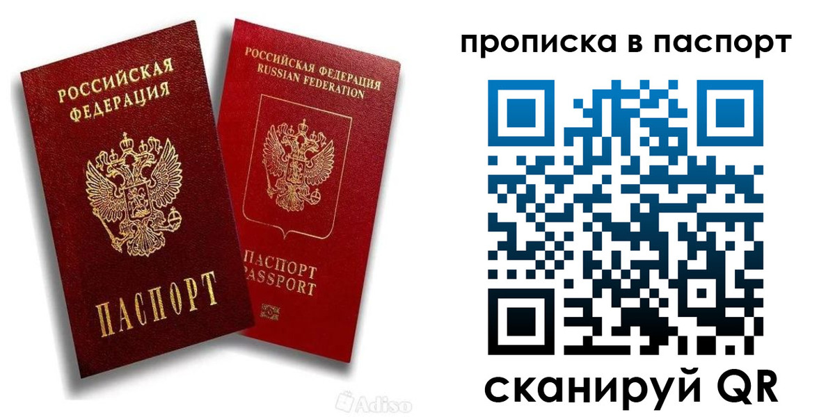 прописка паспорт в Хвалынске