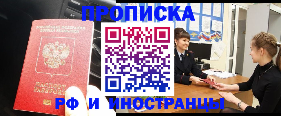 прописка гарантия в Хвалынске