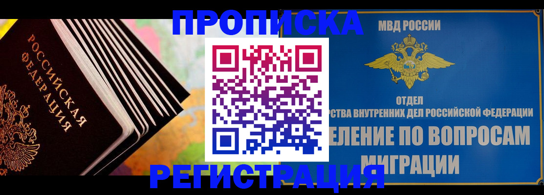 временная прописка в Хвалынске